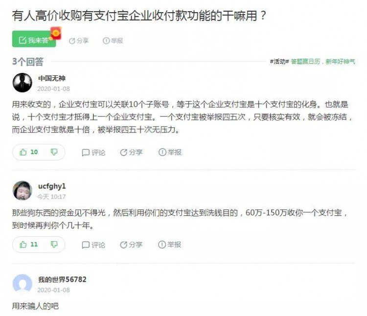 转卖一个支付宝账号赚30万揭秘高价收购支付宝账号得背后！